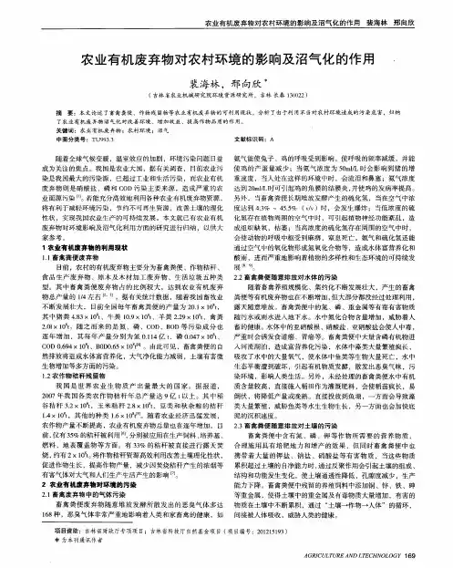 农业有机废弃物对农村环境的影响及沼气化的作用
