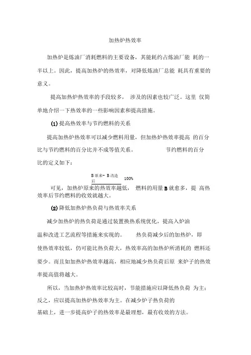 加热炉热效率