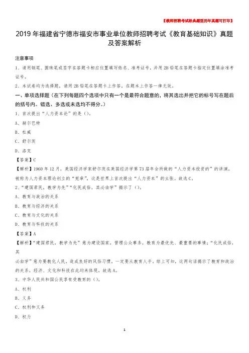 2019年福建省宁德市福安市事业单位教师招聘考试《教育基础知识》真题及答案解析