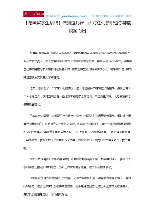 【德国留学生招聘】做到这几步,面对任何新职位你都能脱颖而出