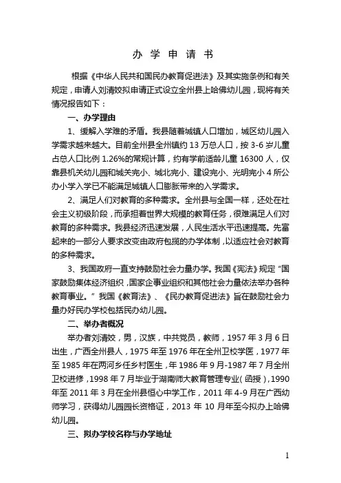 办 学 申 请 书 2