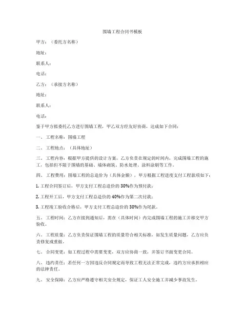 围墙工程合同书模板