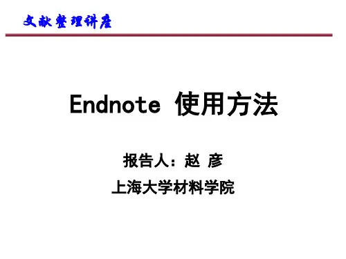 Endnote使用方法