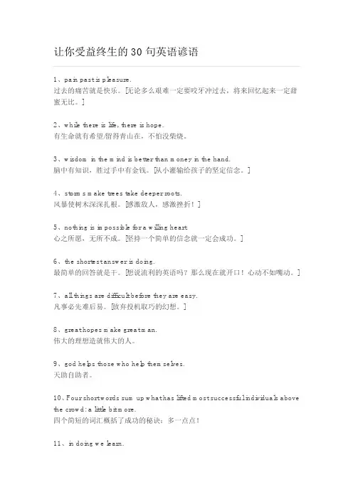 让你受益终生的30句英语谚语