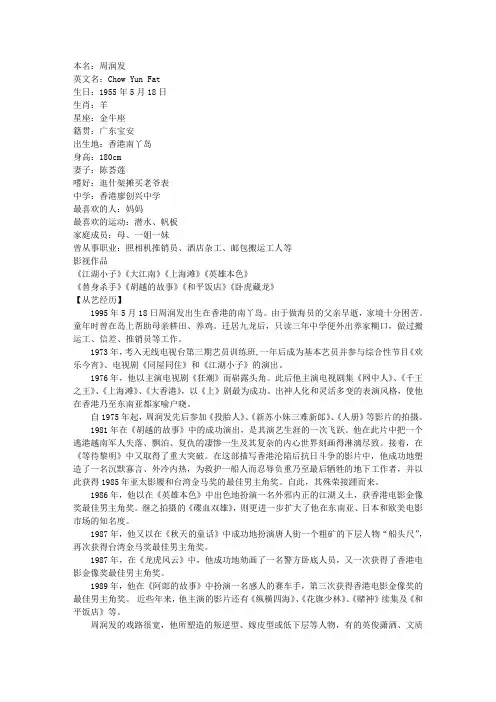 周润发个人资料