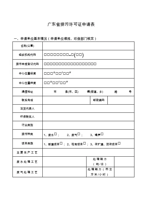 (环境管理)广东省排污许可证申请表