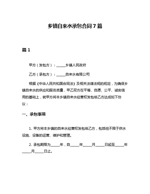 乡镇自来水承包合同7篇