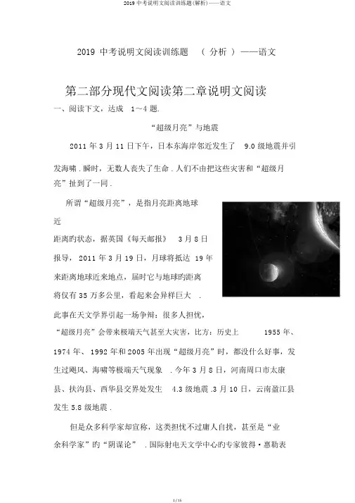 2019中考说明文阅读训练题(解析)——语文