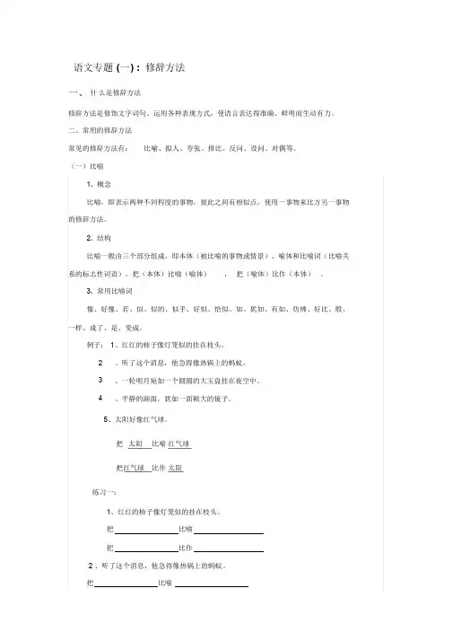 整合小学语文修辞手法讲解及练习(比喻拟人排比反问设