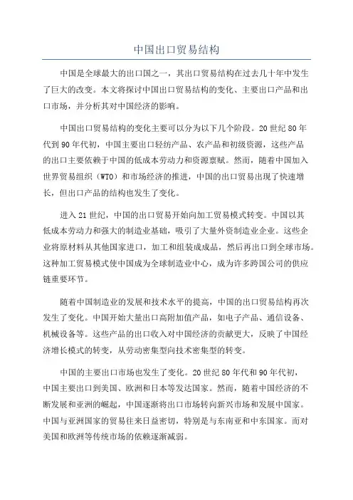 中国出口贸易结构