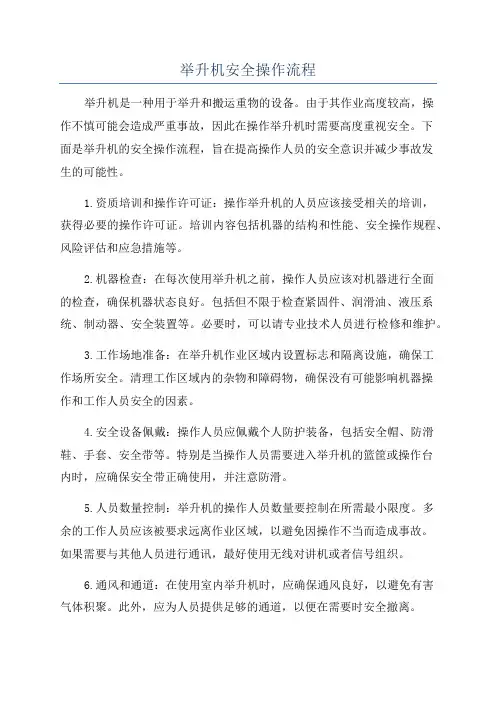 举升机安全操作流程