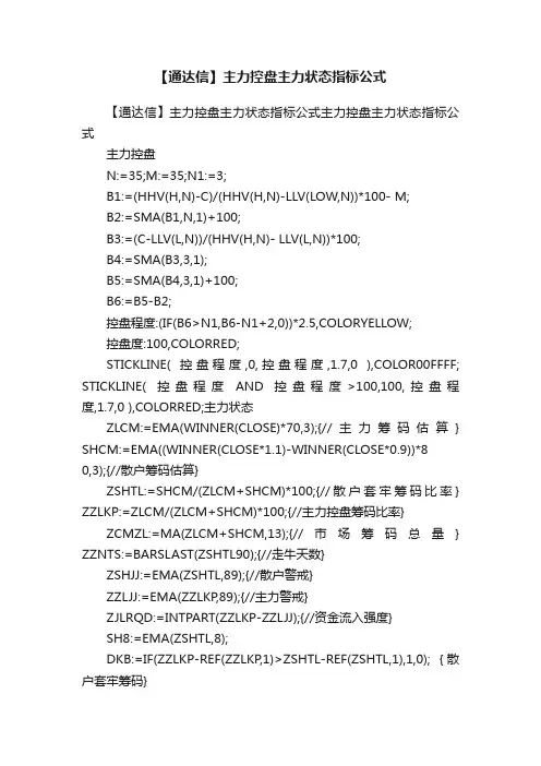 【通达信】主力控盘主力状态指标公式