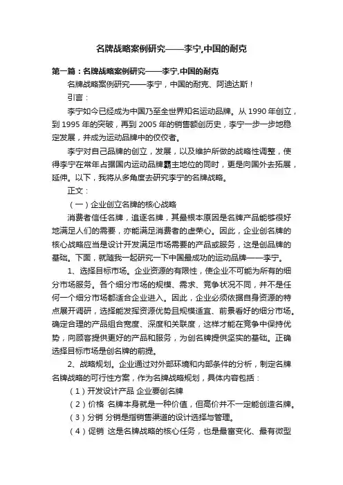名牌战略案例研究——李宁,中国的耐克