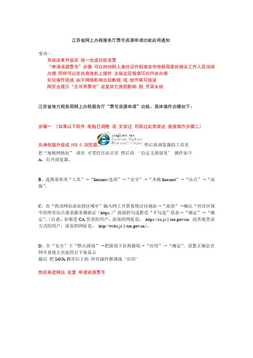 江苏省网上办税服务厅票号资源申请功能启用通知