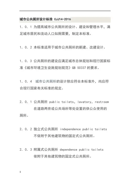 公厕标准