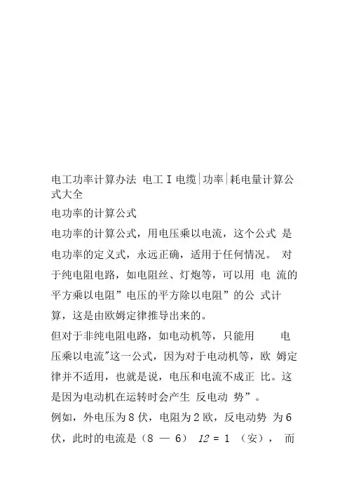 电工功率计算办法