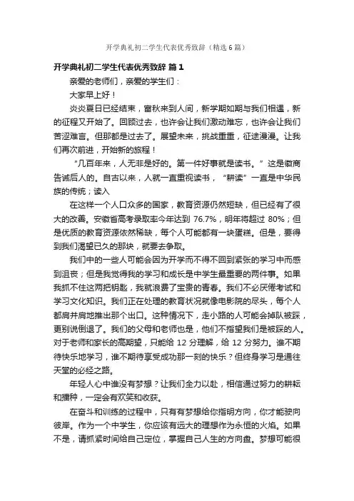 开学典礼初二学生代表优秀致辞（精选6篇）