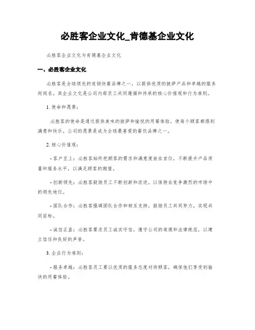 必胜客企业文化_肯德基企业文化
