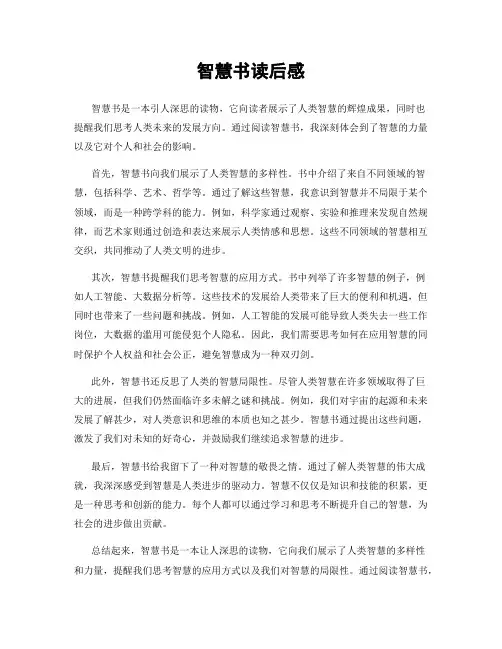 智慧书读后感