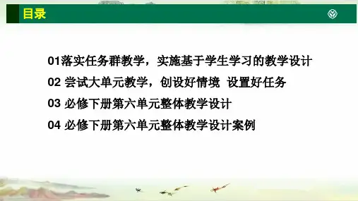 统编高中语文文学阅读与写作”任务群单元整体教学设计