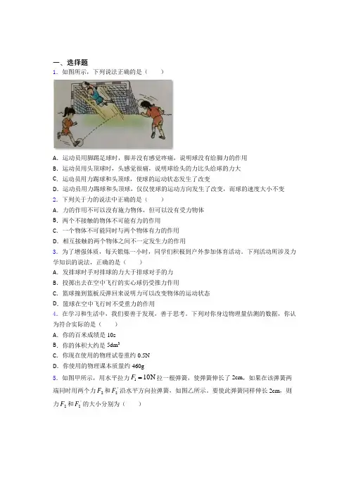 新人教版初中八年级物理下册第七章《力》测试(答案解析)