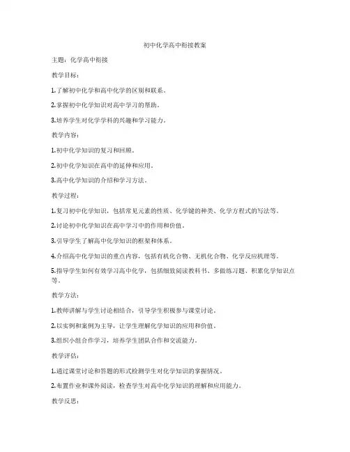 初中化学高中衔接教案