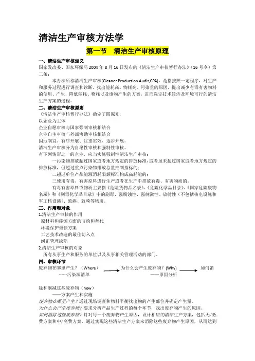清洁生产审核方法学完全