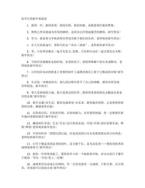 给学生的新年祝福语