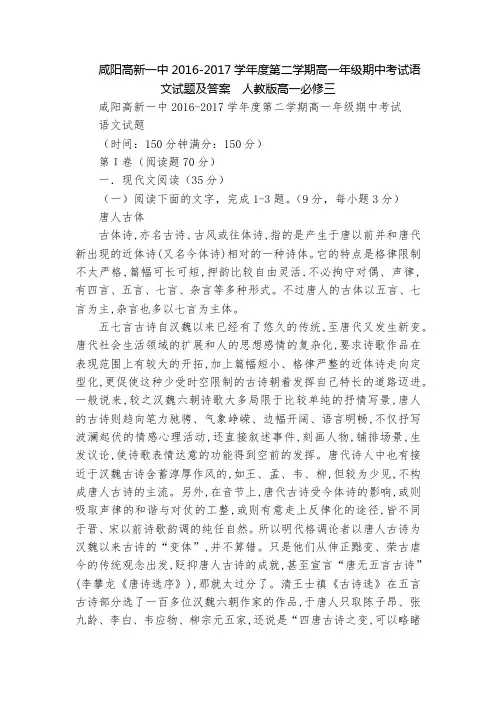 咸阳高新一中2016-2017学年度第二学期高一年级期中考试语文试题及答案 人教版高一必修三