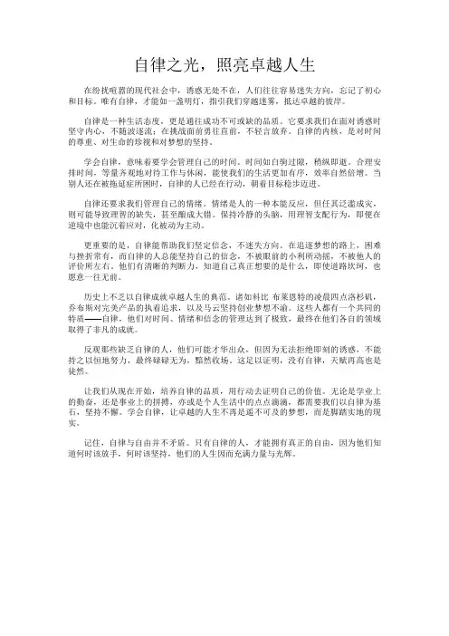 自律之光,照亮卓越人生