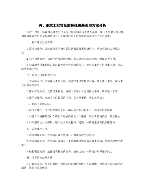 关于市政工程常见的特殊路基处理方法分析