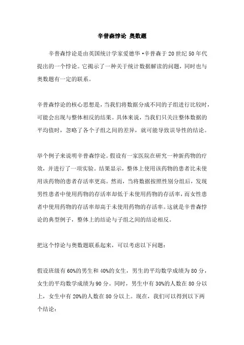 辛普森悖论 奥数题