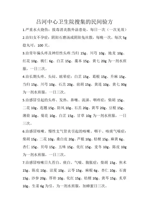 中药验方