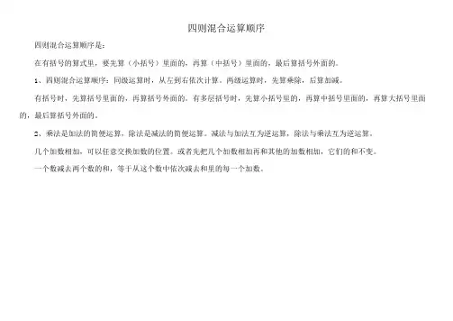 四则混合运算顺序