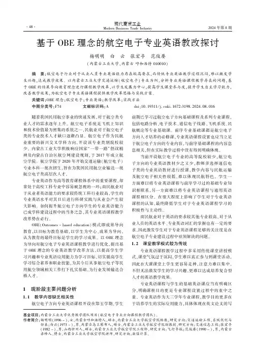 基于OBE理念的航空电子专业英语教改探讨