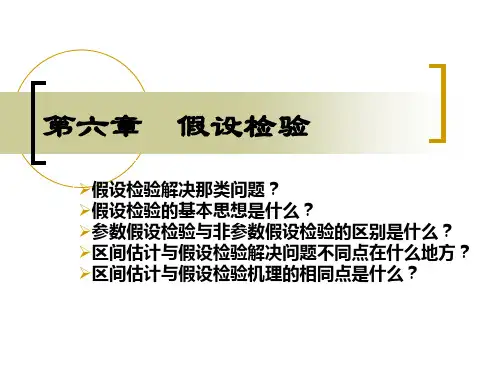 假设检验解决那类问题假设检验的基本思想是什么参数