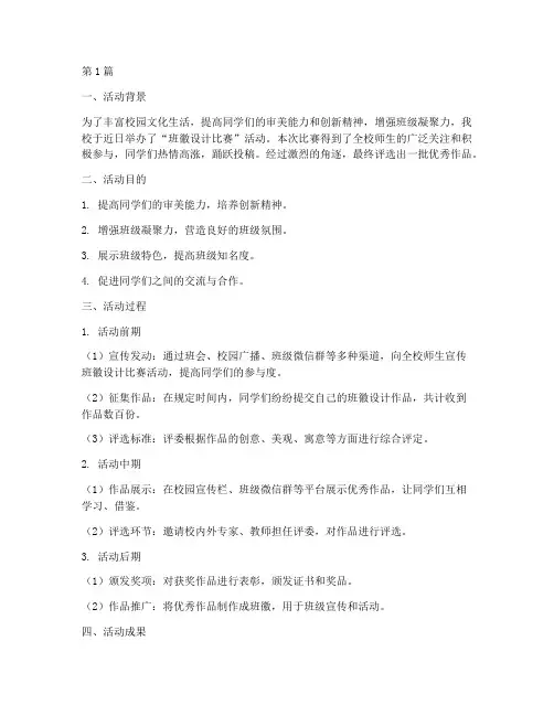 班徽设计比赛活动总结(2篇)