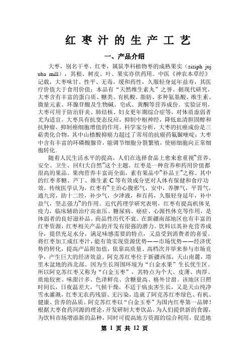 红枣汁的食品工程原理设计