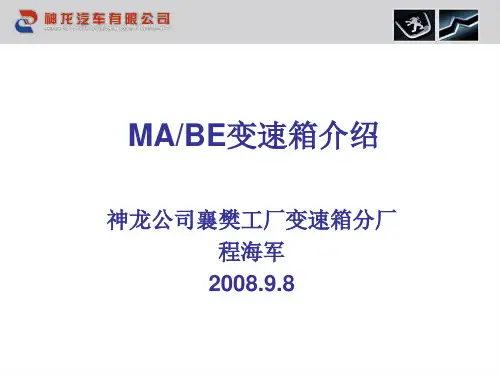 变速箱知识介绍