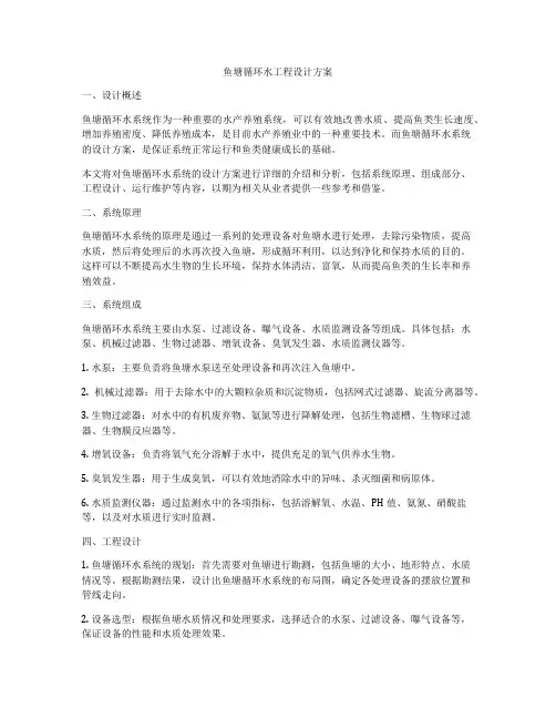 鱼塘循环水工程设计方案
