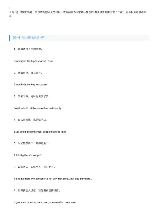 有关诚信的英语句子三篇
