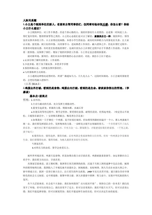 人际关系题