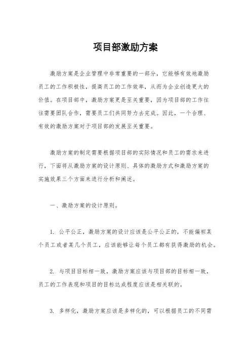 项目部激励方案
