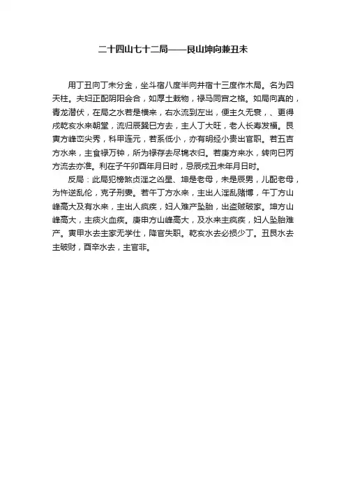 二十四山七十二局——艮山坤向兼丑未