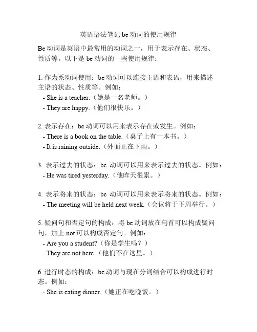 英语语法笔记be动词的使用规律