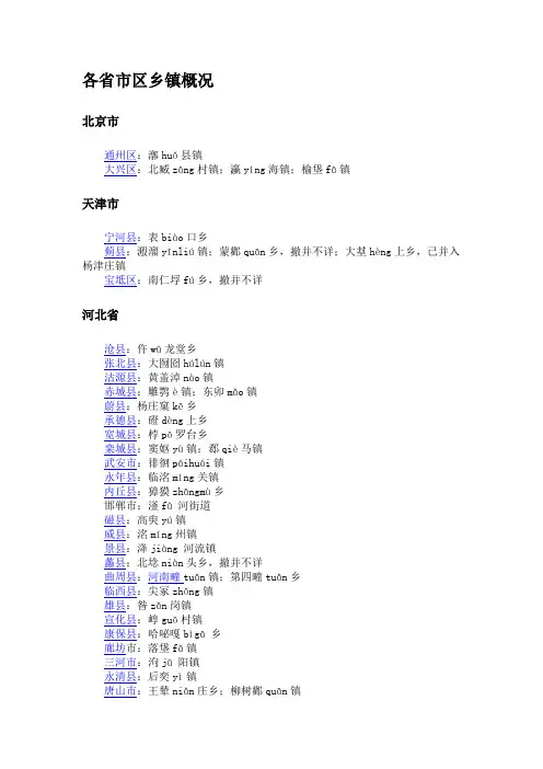 省市县乡镇情况