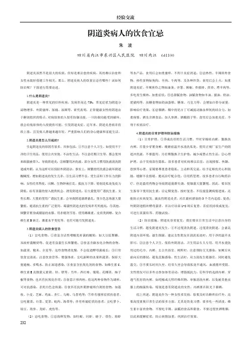 阴道炎病人的饮食宜忌
