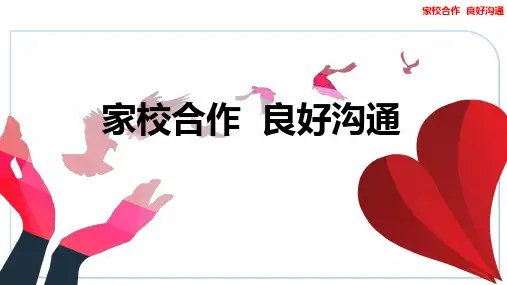 家校合作共促孩子成长(16张幻灯片)