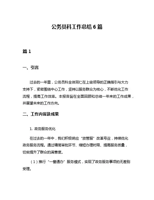 公务员科工作总结6篇