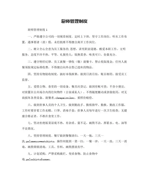 厨师管理制度